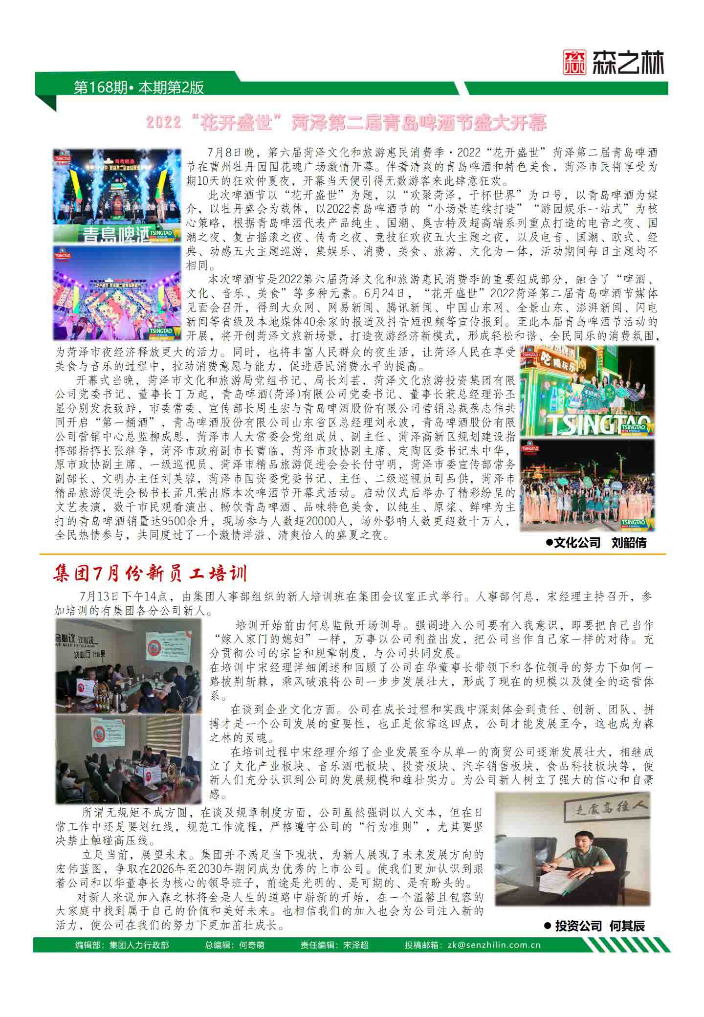 企业周刊168期_02 副本.JPG
