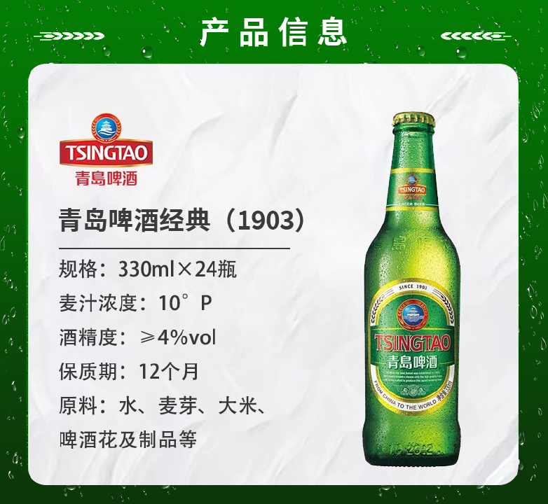 青岛啤酒经典（330ml).png