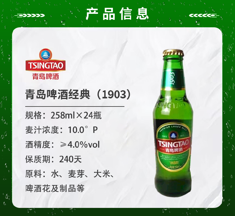 青岛啤酒经典（258ml).png